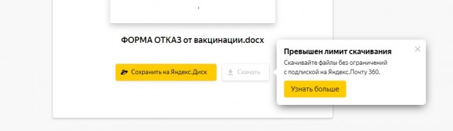 Бланк заявления об отказе от вакцинации