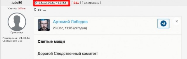 Артемий Лебедев после вызова на допрос назвал долб...ми сотрудников СКР и пожелал им засунуть все мощи святых кое-куда