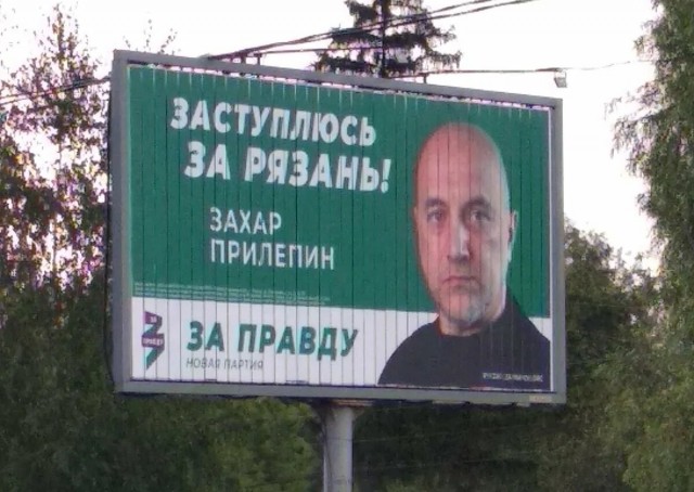 Захар Прилепин