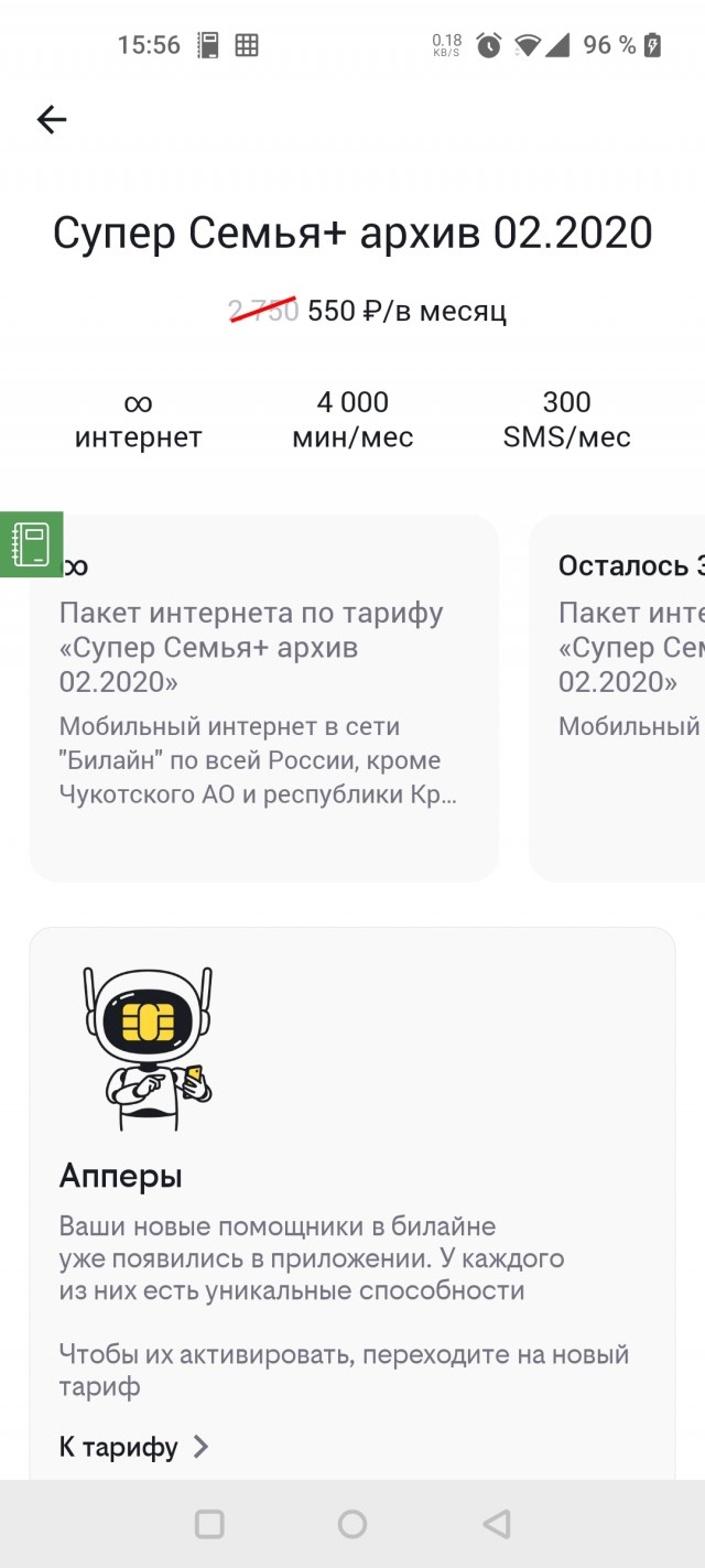 Новый тариф