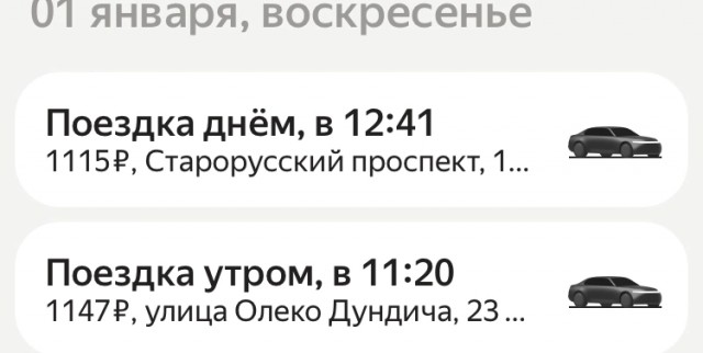 Я тот таксист, который ездил в Ростов на Дону