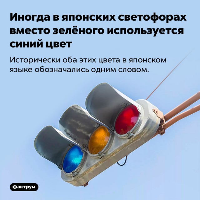 Почему в Японии синий, а не зелёный сигнал светофора