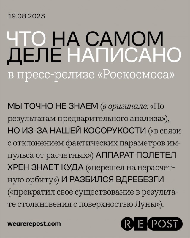 Причина аварии "Луны-25" - нерасчетная длительность работы тормозного двигателя