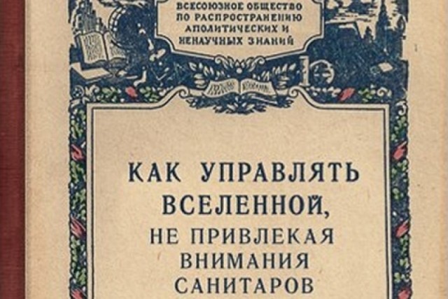 Общий разум землян: удивительное открытие универсального информационного поля