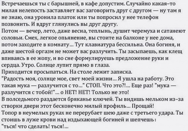 Душераздирающая история