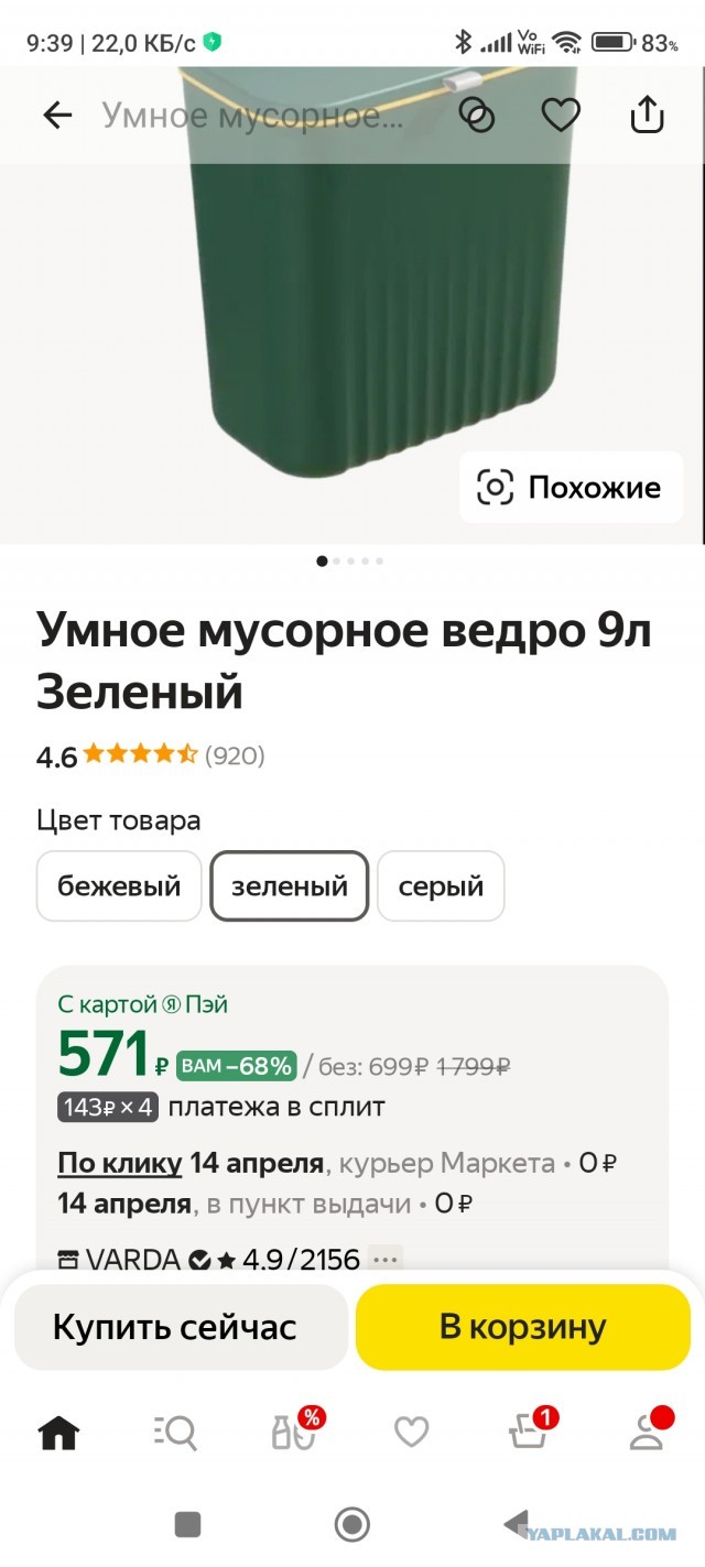 Попросил скидку на Озоне