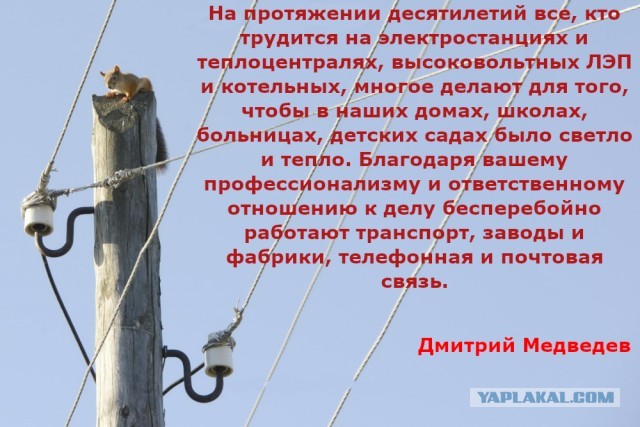 С днем энергетика