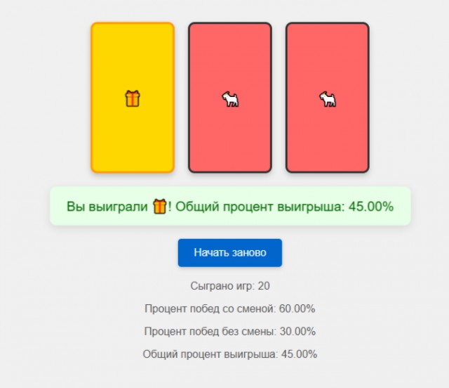 О парадоксе Монти Холла