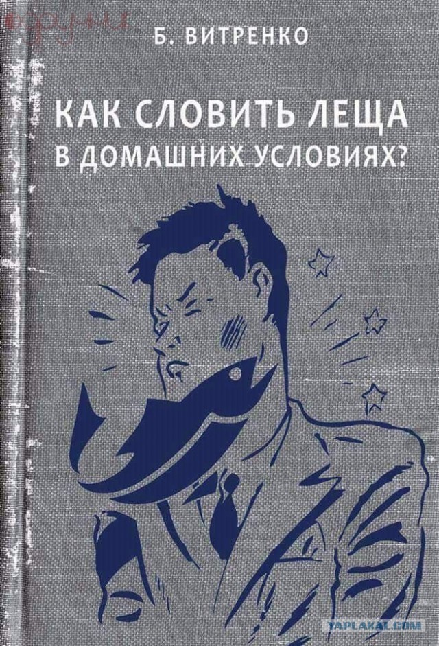 Кто леща не выдаст, тот и абьюзер