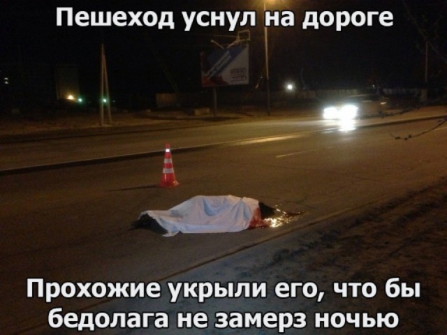 Ударим дичью по бездорожью и разгильдяйству