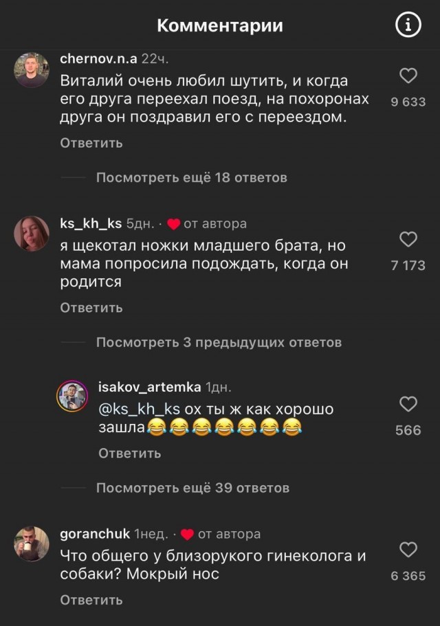 Парень в соцсетях попросил написать самую конченную шутку...