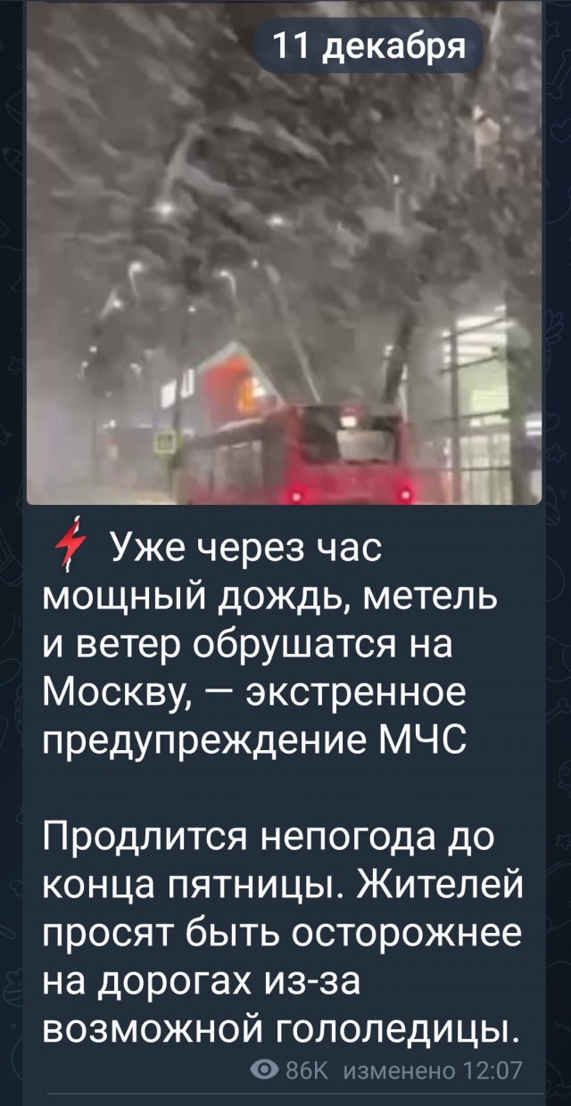 ⚡ Внимание, Москва! ⚡СоПогИ* в коллаборации с МЧС предупреждает!!