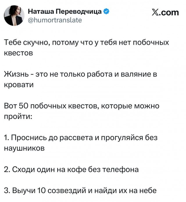 В сети собрали список из 50 дел, которые убьют вашу скуку и вытащат вас из рутины