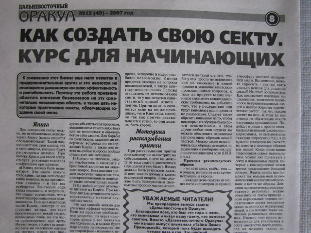 Руководителей секты «Царская империя»*