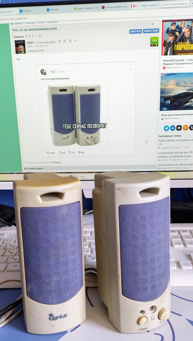 Что-то на миллениальском