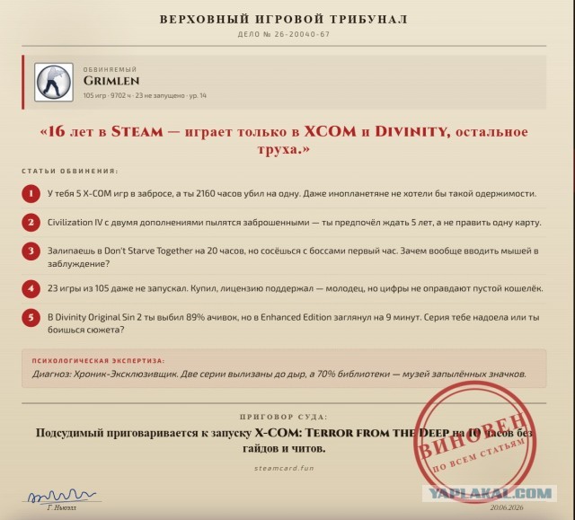 Суд Габена!