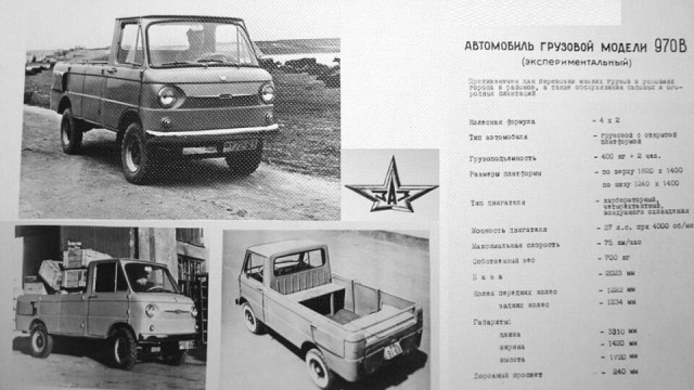 Запорожец, который вы никогда не видели на дорогах СССР. Забытый ЗАЗ-970, не попавший на конвейер