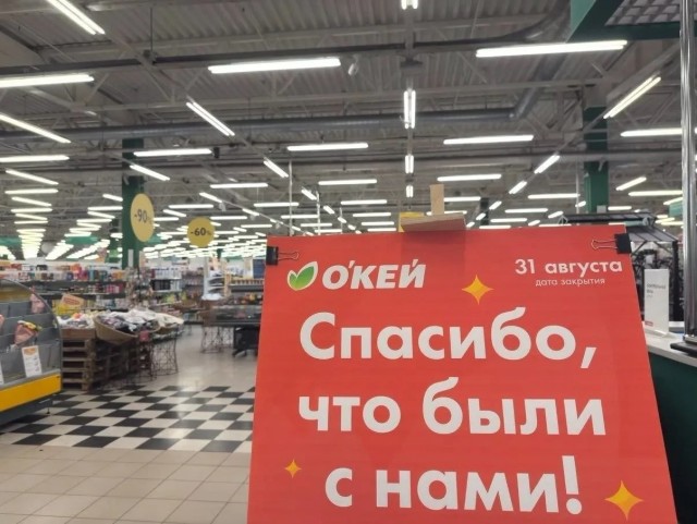 Магазины «О’кей» массово закрываются по всей России