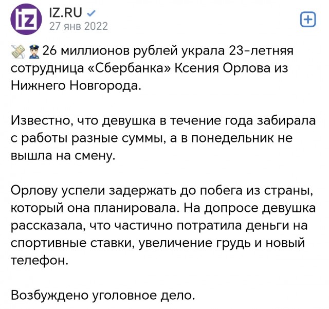 Сотрудница банка в Москве вынесла с работы ~6,000,000