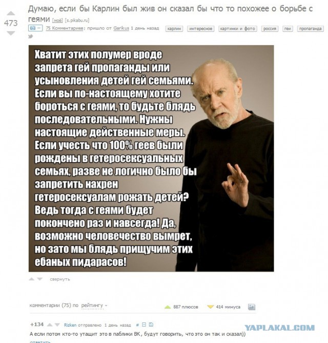 Джордж Карлин.