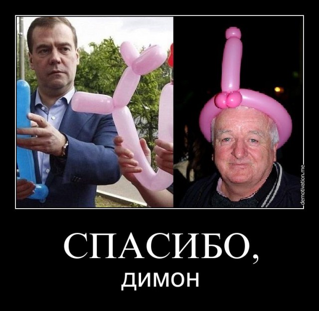 Подвиги Медведева Дмитрия