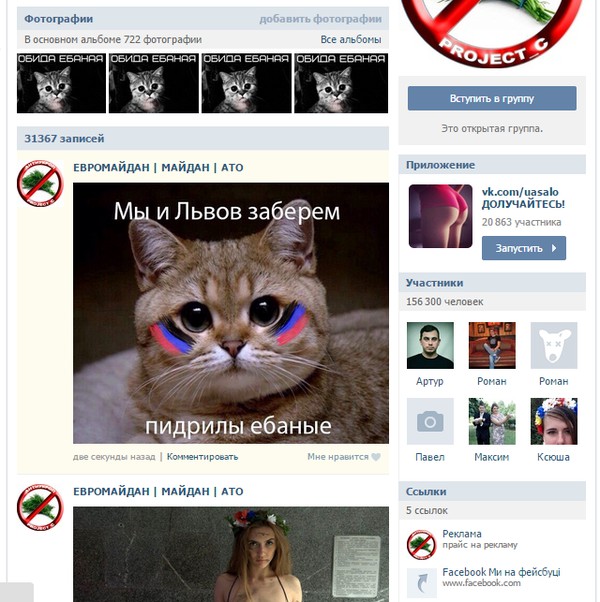 Взломан укропаблик на 150000 подписчиков в ВК