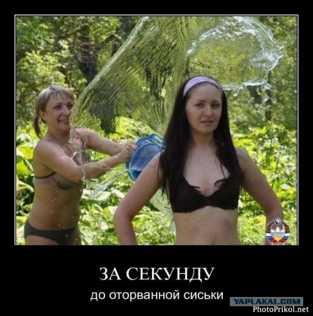 За секунду "до"