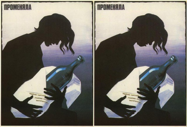 Пьянству — бой!