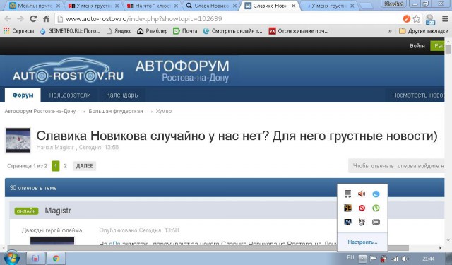 У меня грустные новости для соЯПовца. Слава Новиков тут есть?