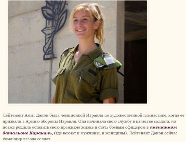 Девушки Армии Обороны Израиля
