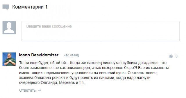 Пилоты пассажирского самолёта уснули за штурвалом во время полёта