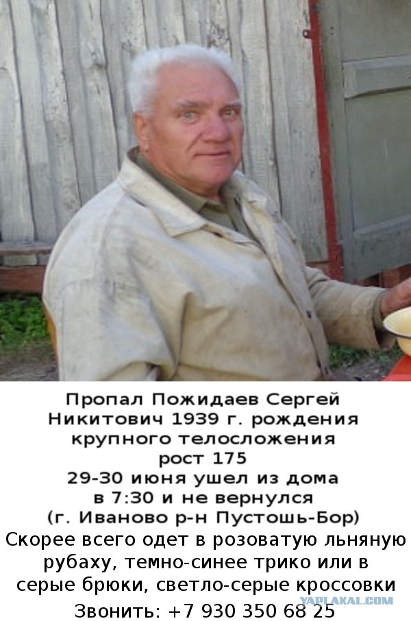 Помогите найти человека