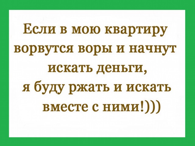 Для Поднятия Настроения - 13