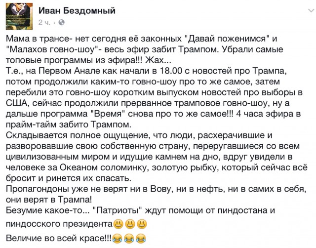 Трамп - наш президент?