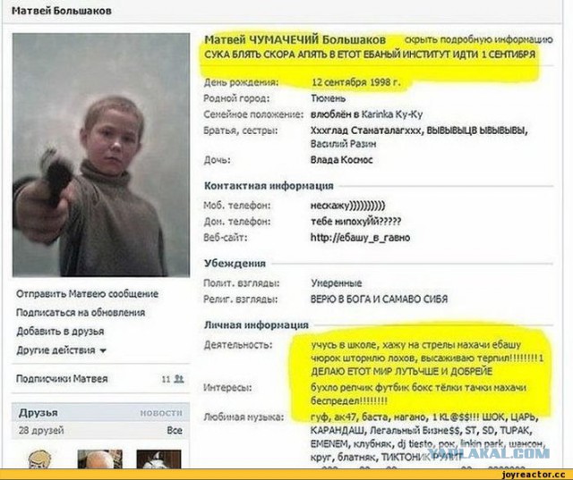 Школота в соцсетях
