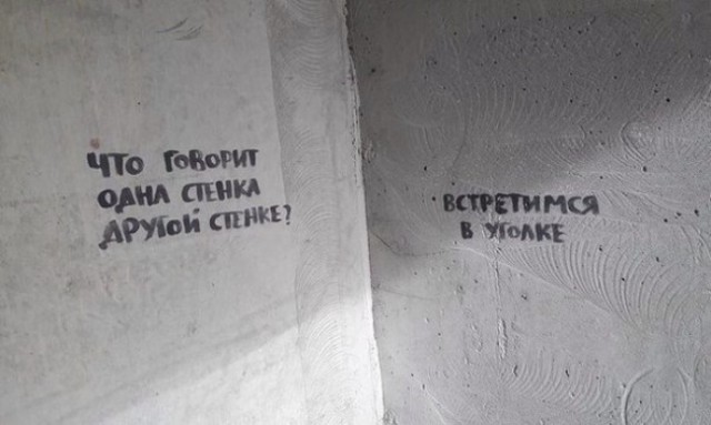 24 надписи на стене