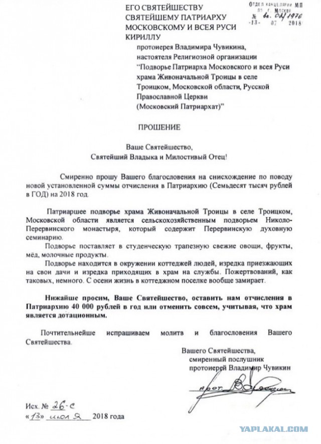 "Занесешь митрополиту 5 млн — получишь хороший приход"
