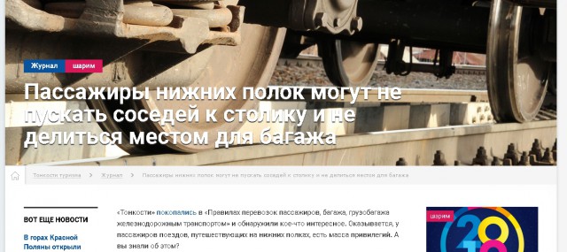 Как РЖД разжигает классовую ненависть