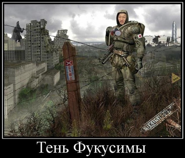 Фукусима, зона отчуждения - 8 лет спустя