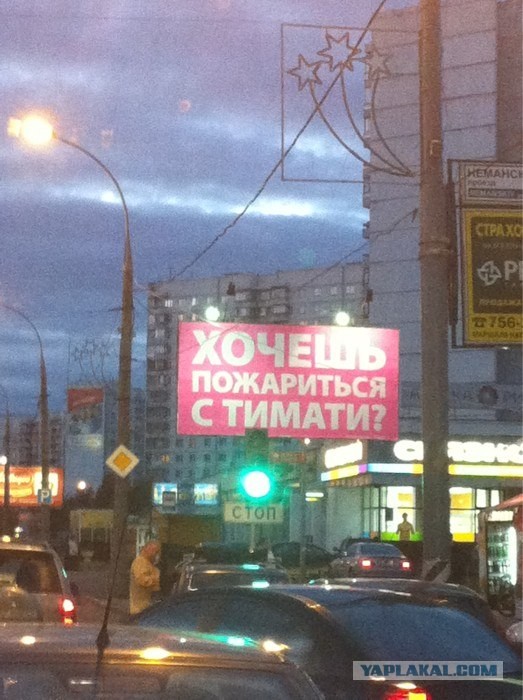 Кто хочет ПОЖАРИТЬСЯ С ТИМАТИ?