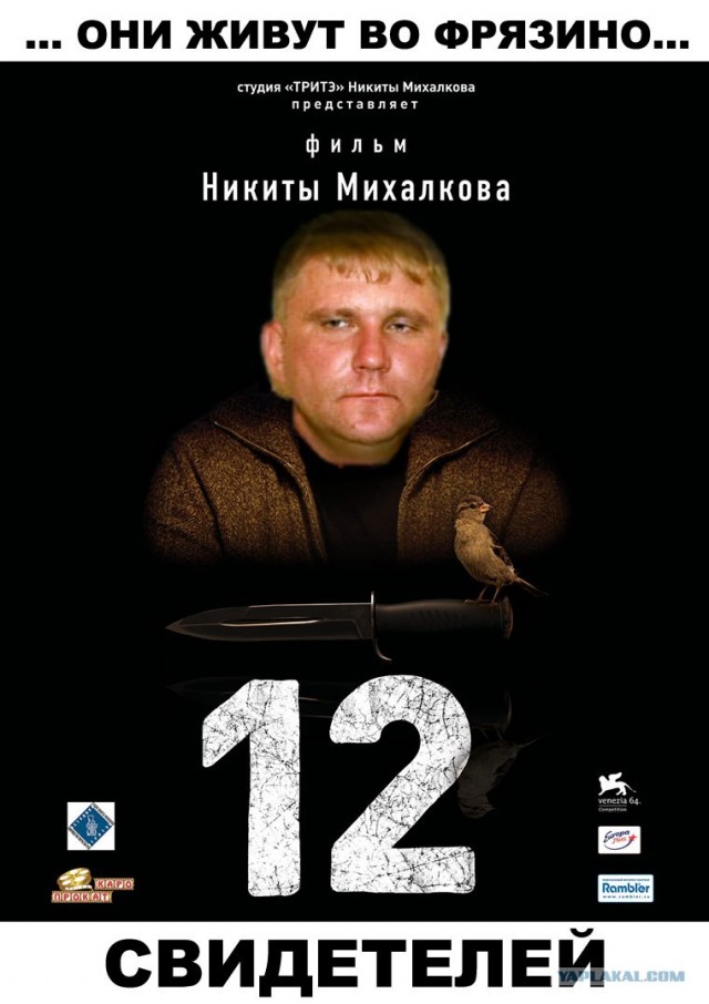 Фотожаба: Свидетель из Фрязино