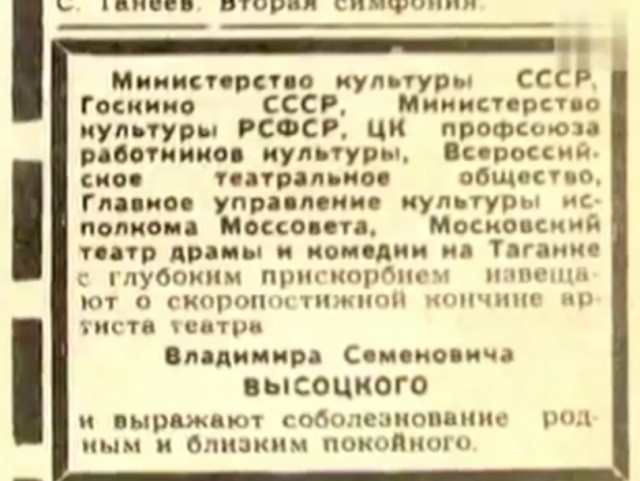 40 лет назад ушёл Владимир Высоцкий