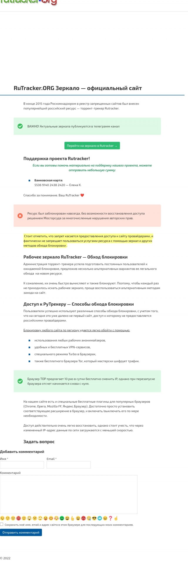 Теперь официально заработал рутрекер