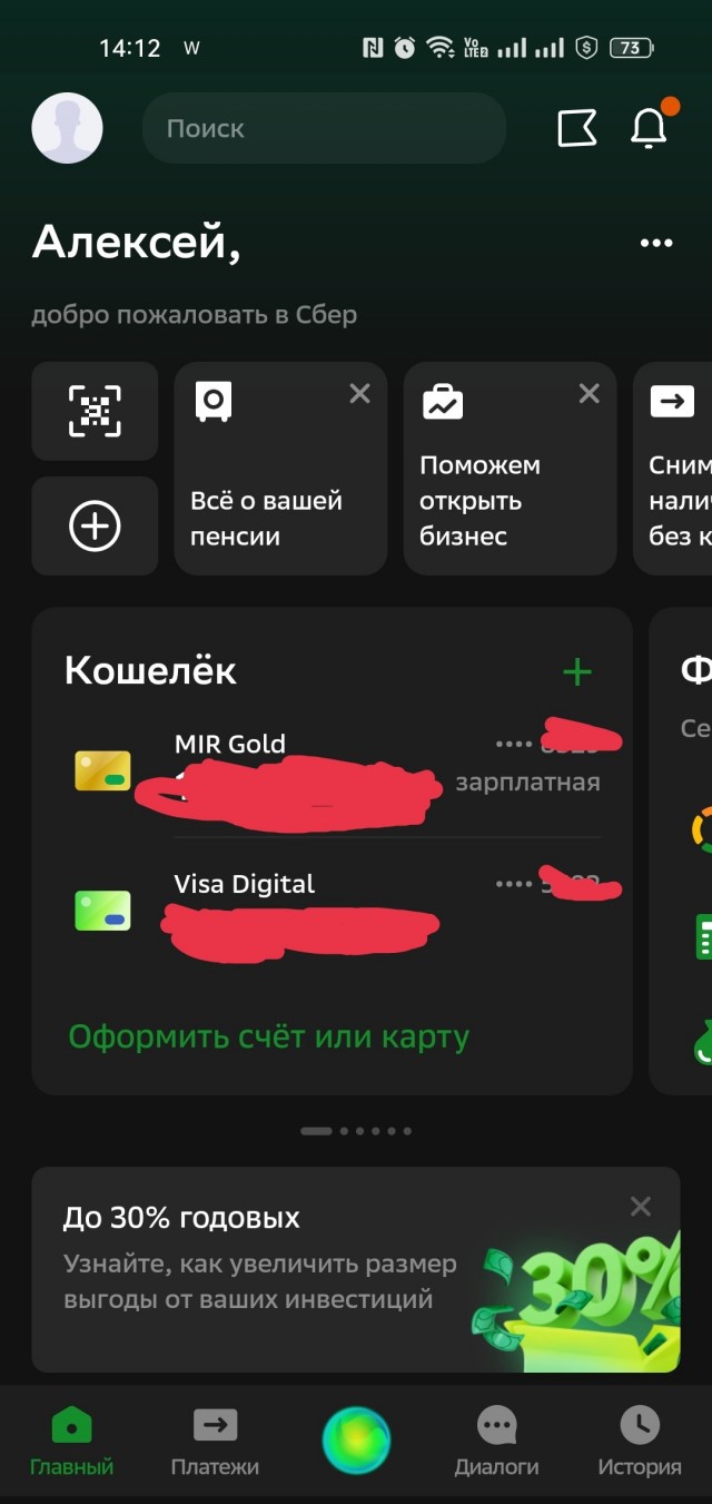 Наличка рулит - сбои в работе приложения Сберa