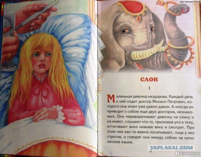 Дрессировка слонов и Аленей