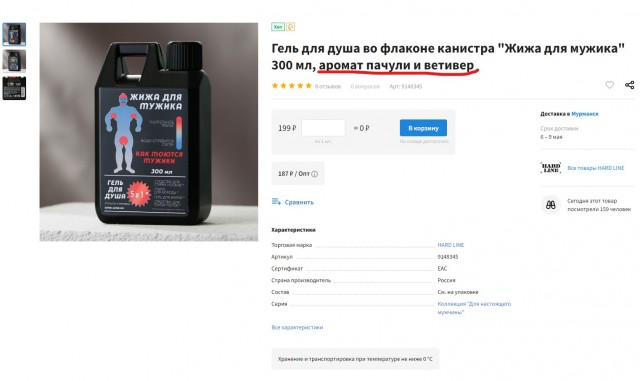 Жижа для мужика