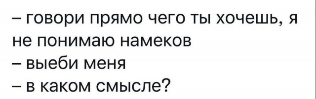 Не видишь, я занят!