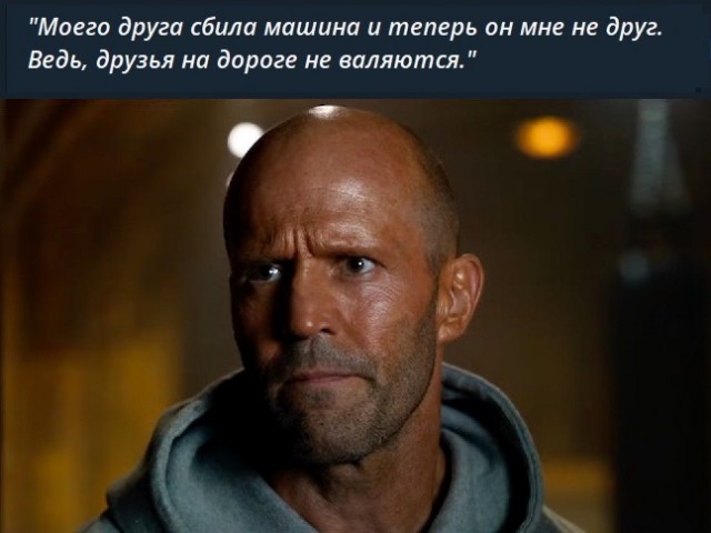Стэтхэм молчать не будет