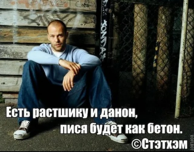 Стэтхэм молчать не будет