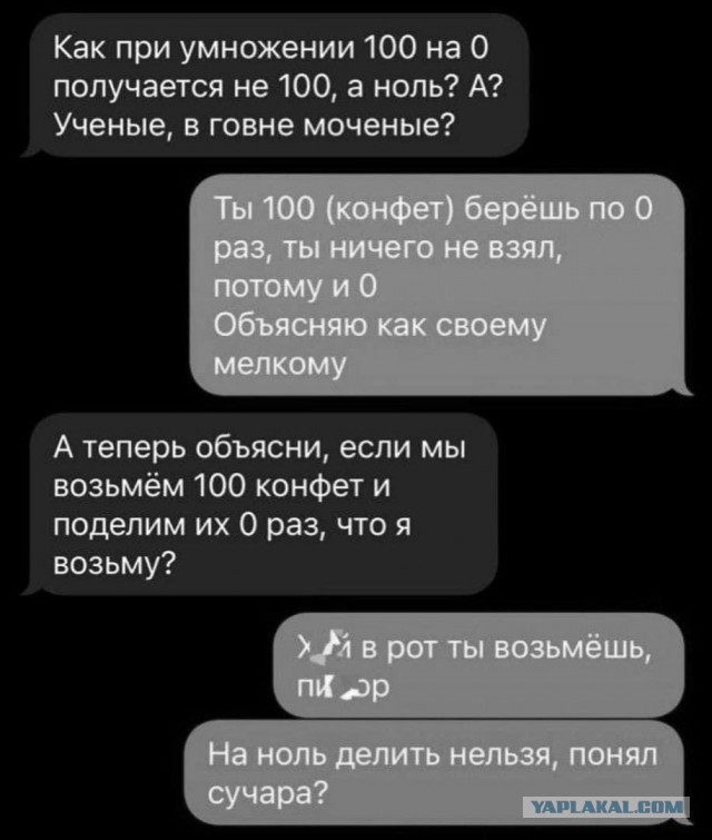 Делить на ноль нельзя?